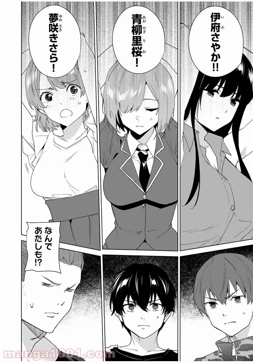 ページ 8 — 第87話