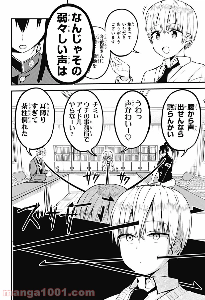 ページ 10 — 第9話