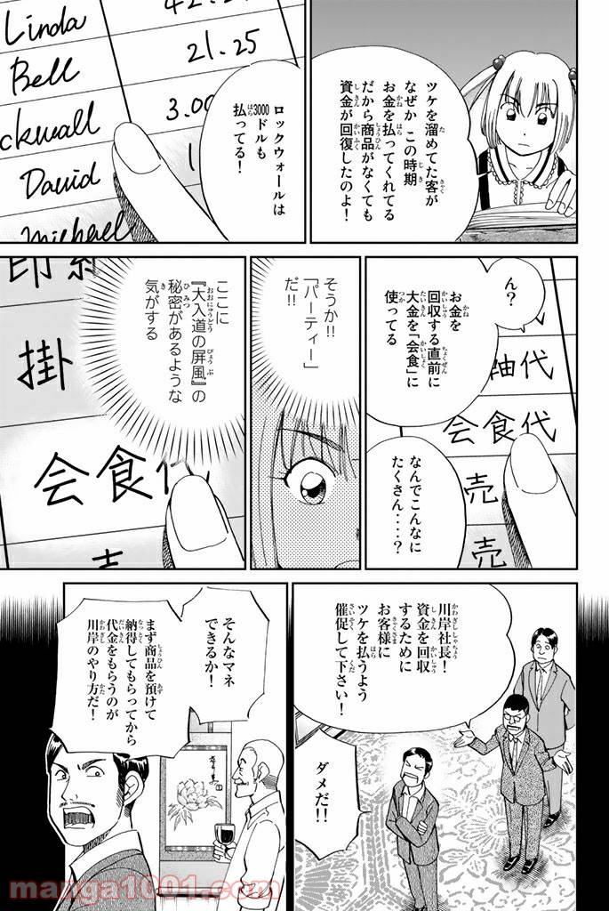 ページ 27 — 第86話