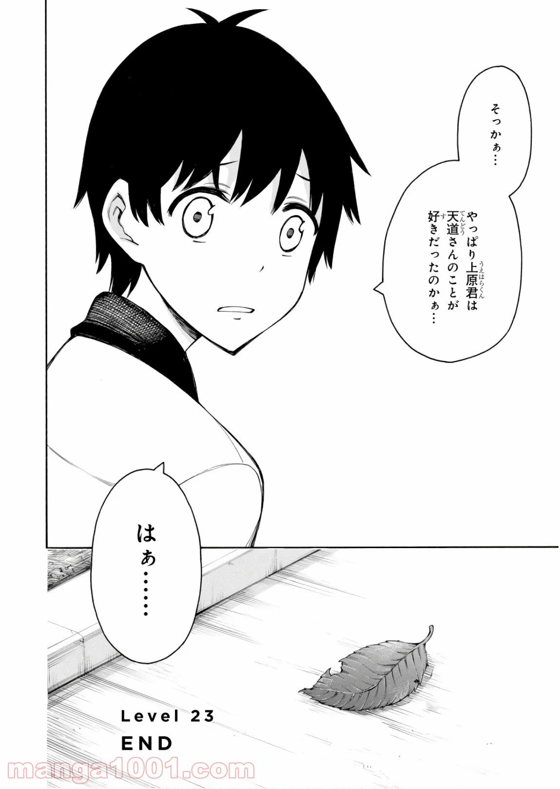 ページ 41 — 第23話