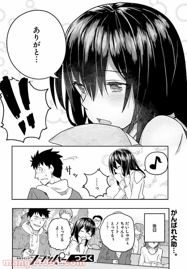 ページ 16 — 第3話