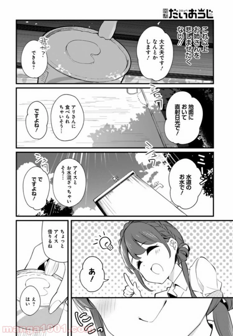 ページ 8 — 第6話