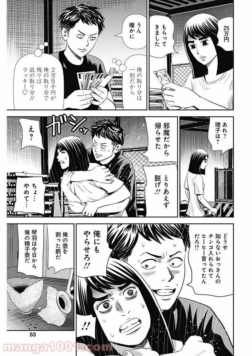 ページ 19 — 第102話