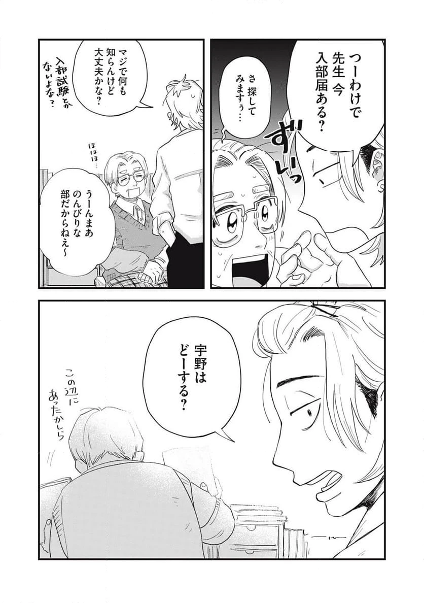 ページ 21 — 第2.3話