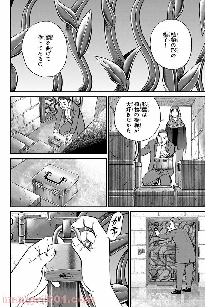 ページ 24 — 第102話
