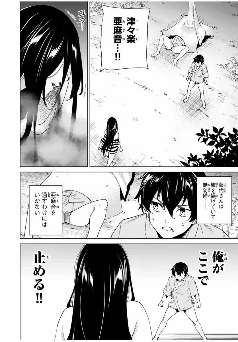 ページ 12 — 第105話