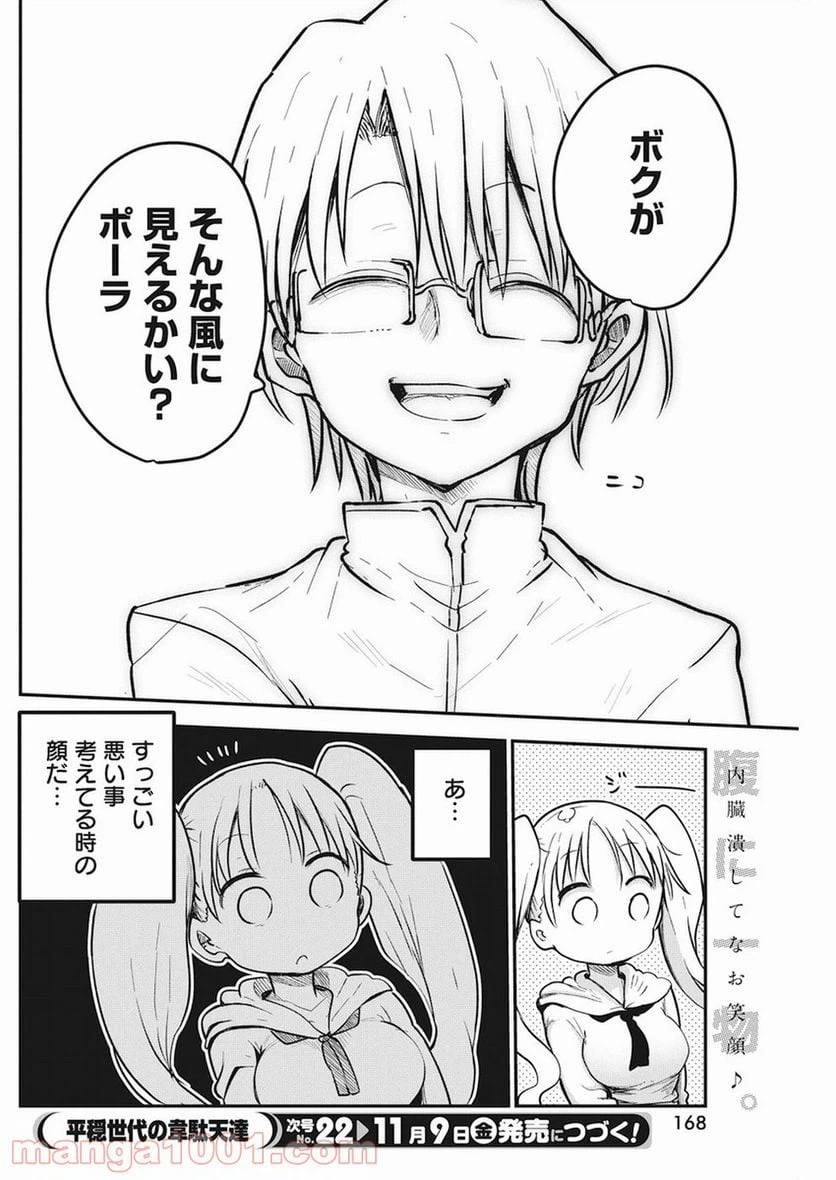 ページ 20 — 第5話