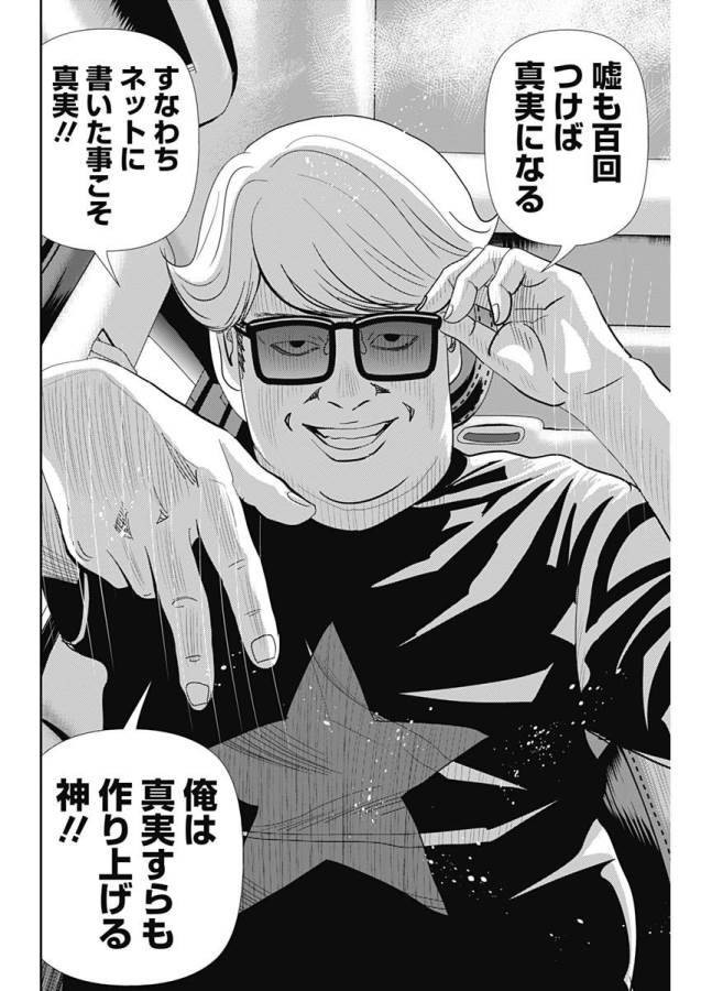 ページ 16 — 第21話