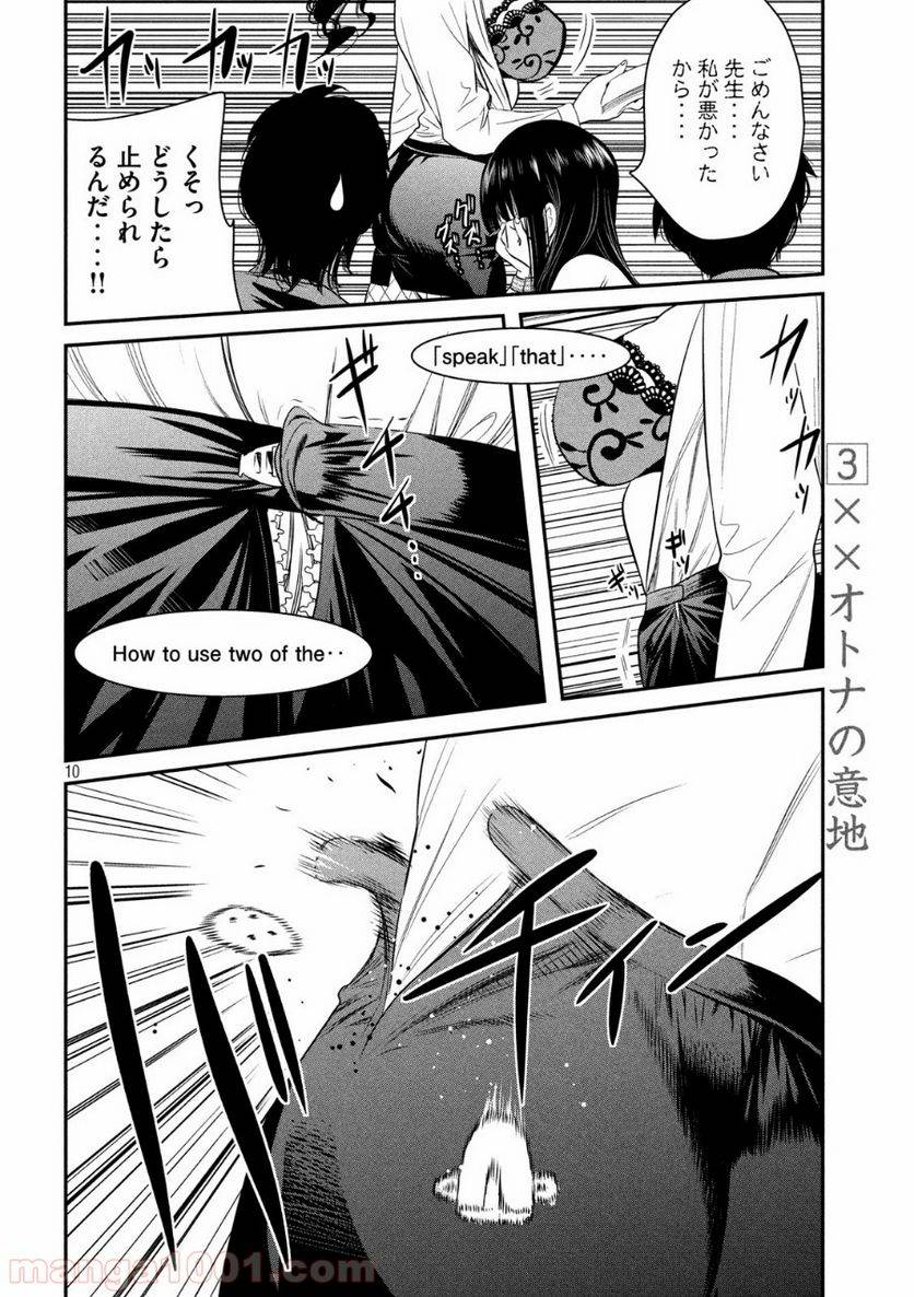 ページ 10 — 第3話