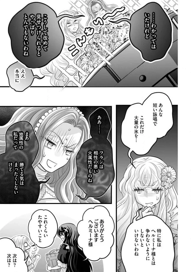 ページ 9 — 第14.2話