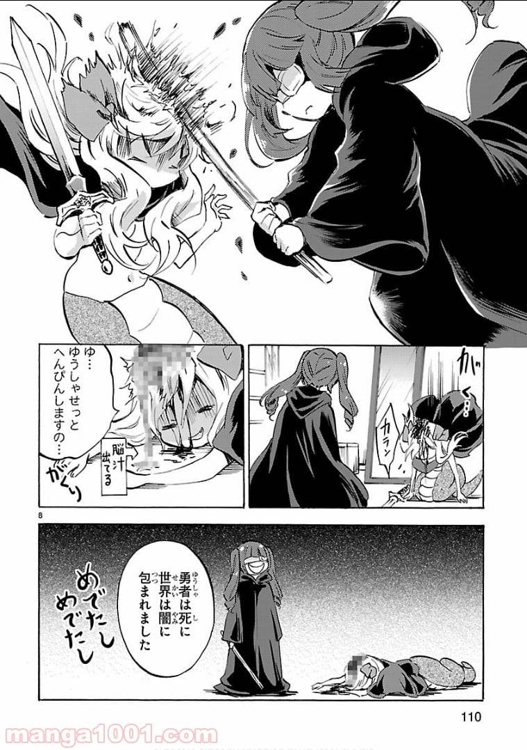 ページ 8 — 第130話
