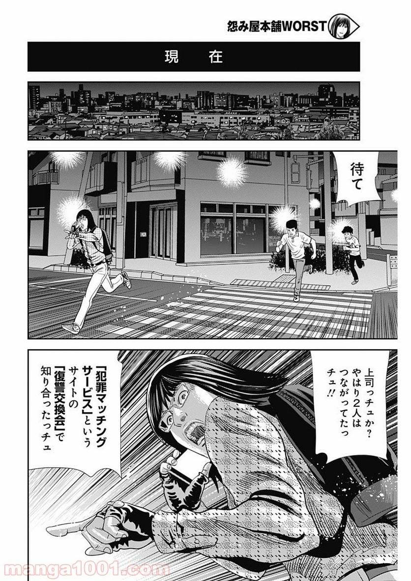 ページ 18 — 第46話