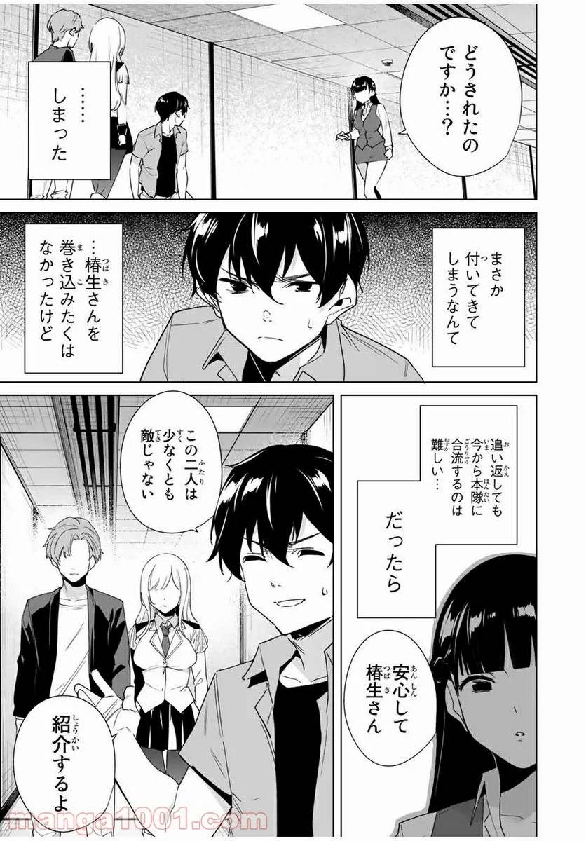 ページ 9 — 第67話