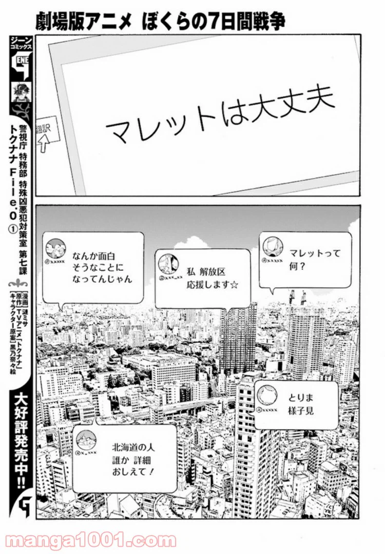 ページ 9 — 第3.1話