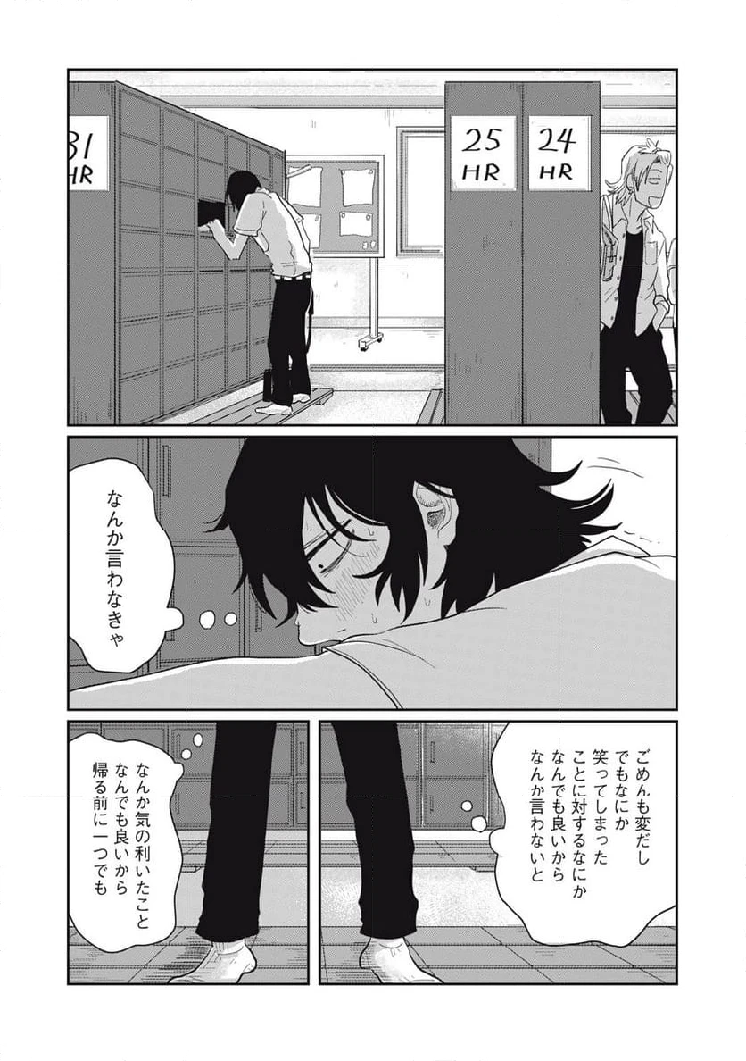 ページ 12 — 第8.2話