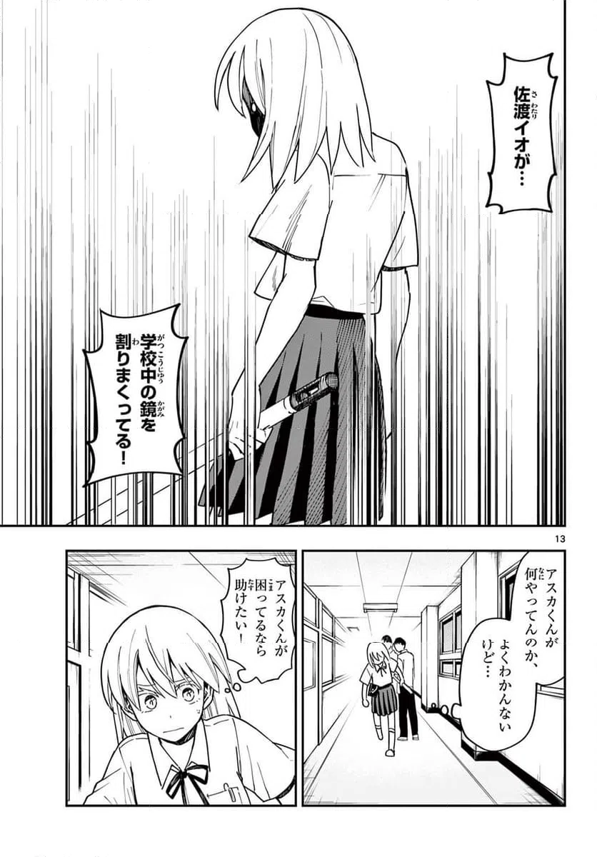 ページ 13 — 第14話