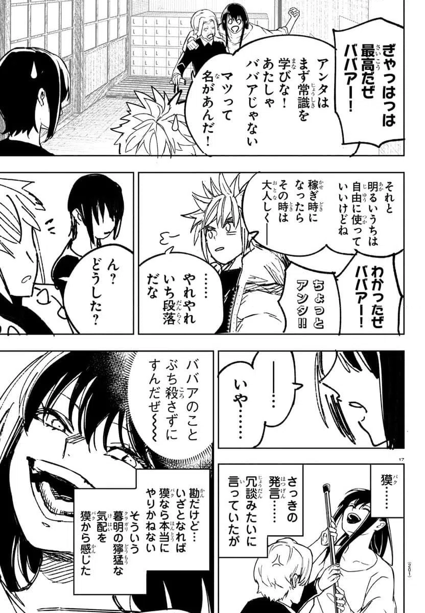 ページ 17 — 第19話