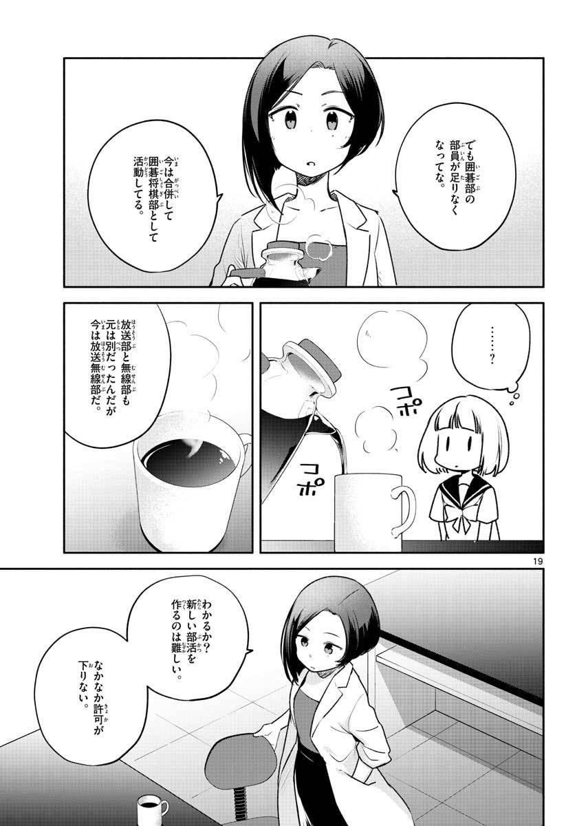 ページ 19 — 第22話