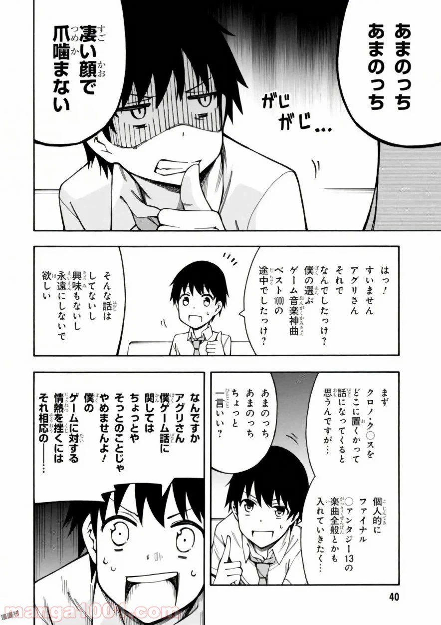 ページ 8 — 第11話