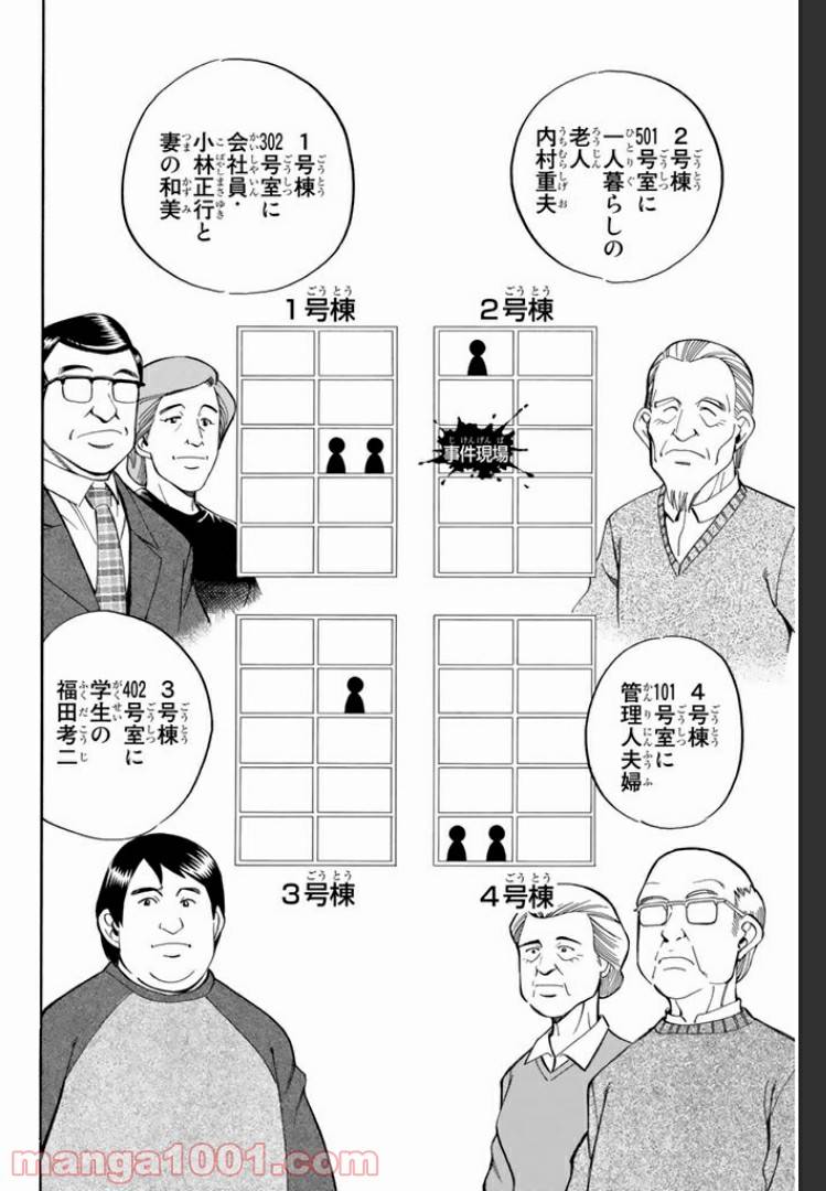 ページ 14 — 第3話