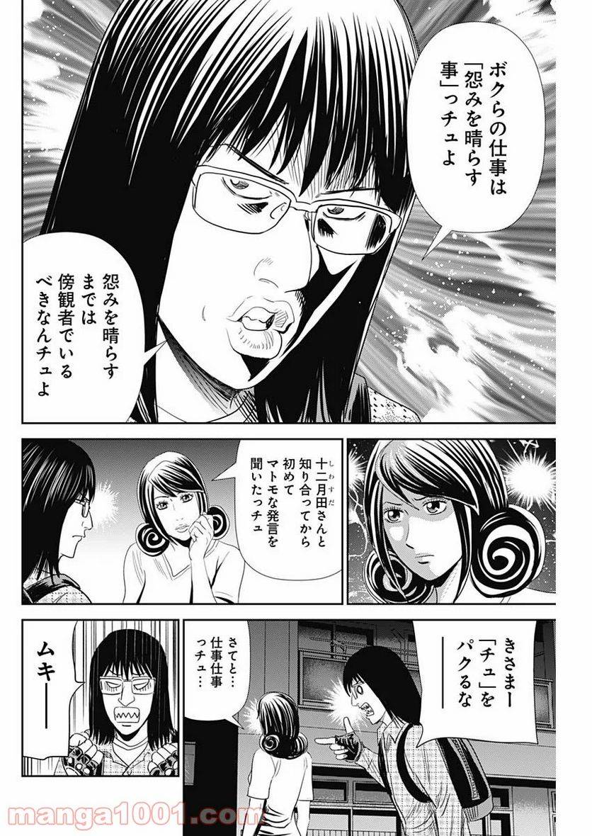 ページ 20 — 第86話