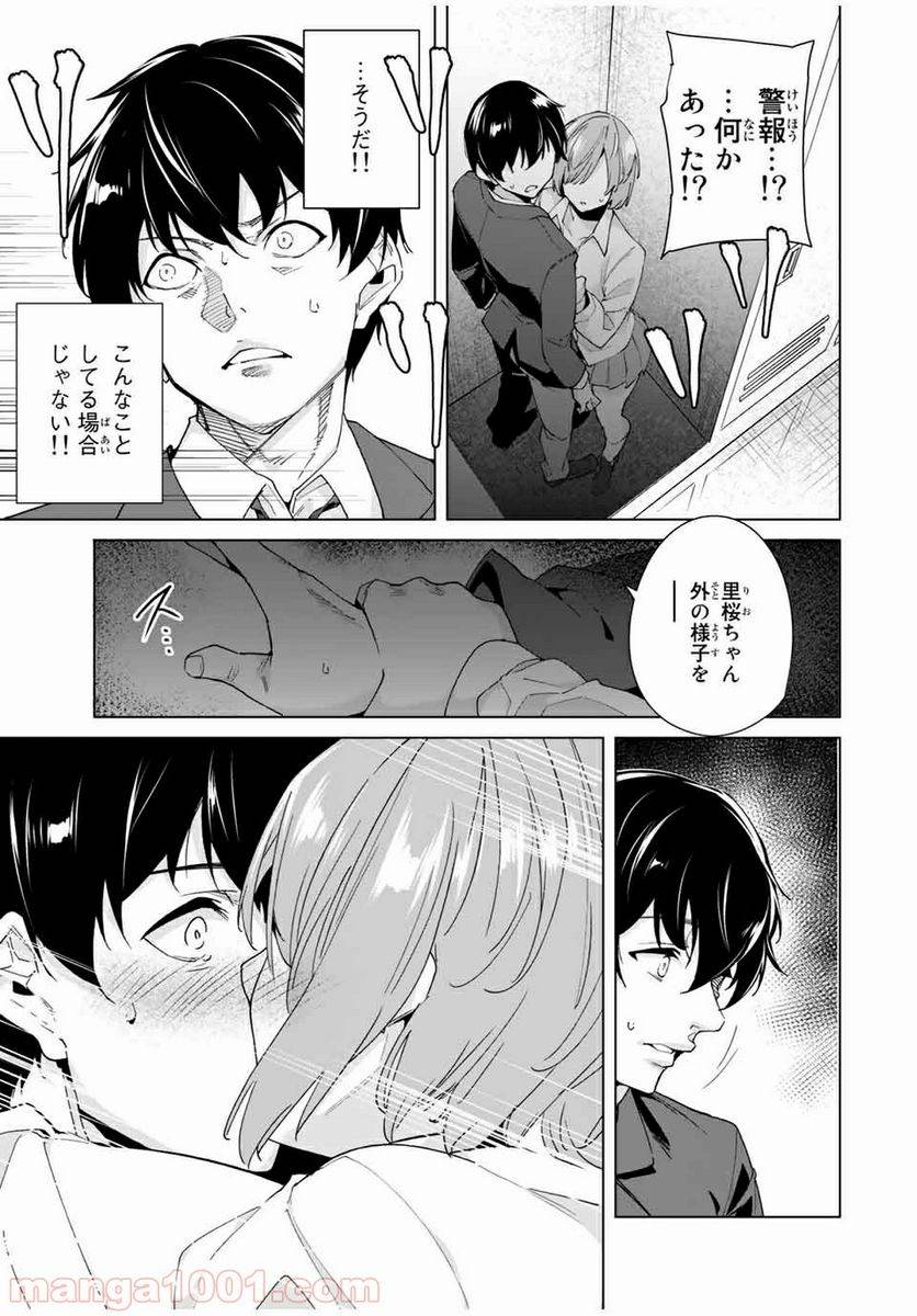 ページ 15 — 第21話