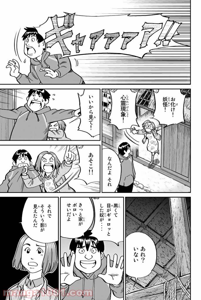 ページ 7 — 第112話