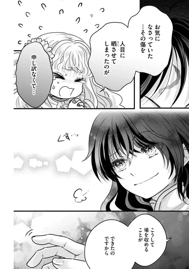 ページ 6 — 第8.2話