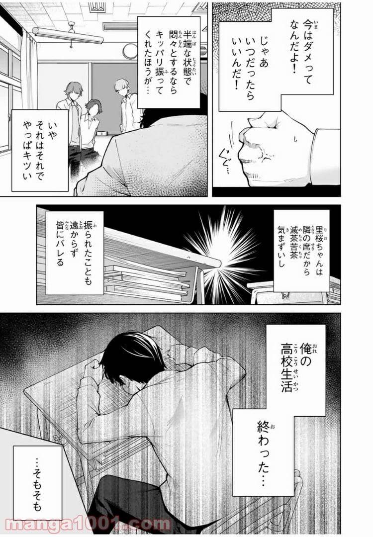 ページ 17 — 第1話
