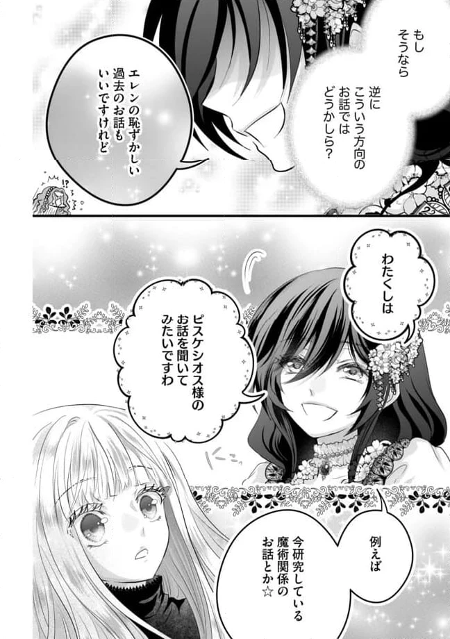 ページ 6 — 第13.2話