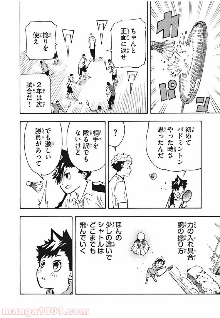ページ 20 — 第9話