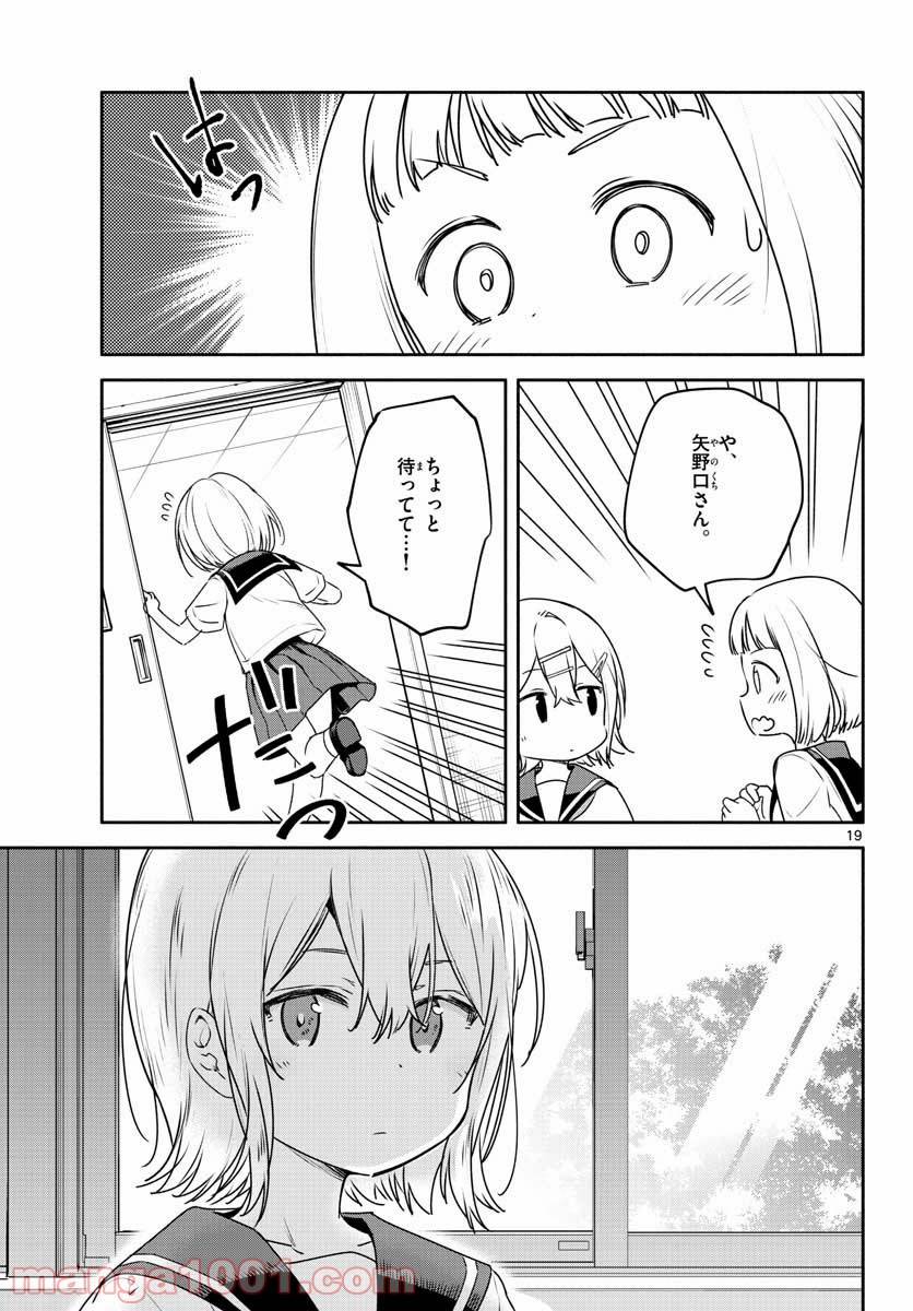 ページ 19 — 第26話