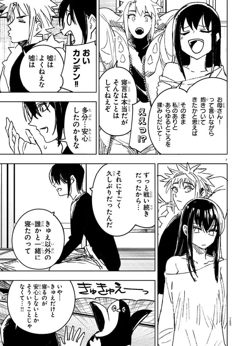 ページ 8 — 第20話