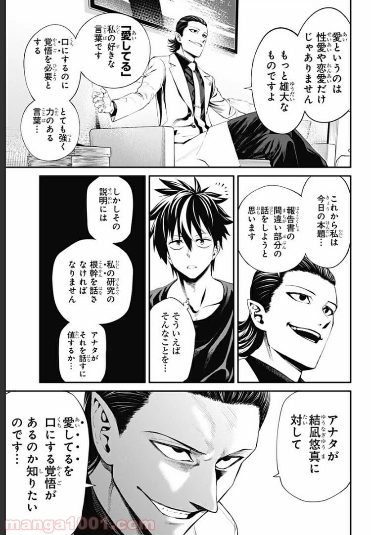ページ 17 — 第23話