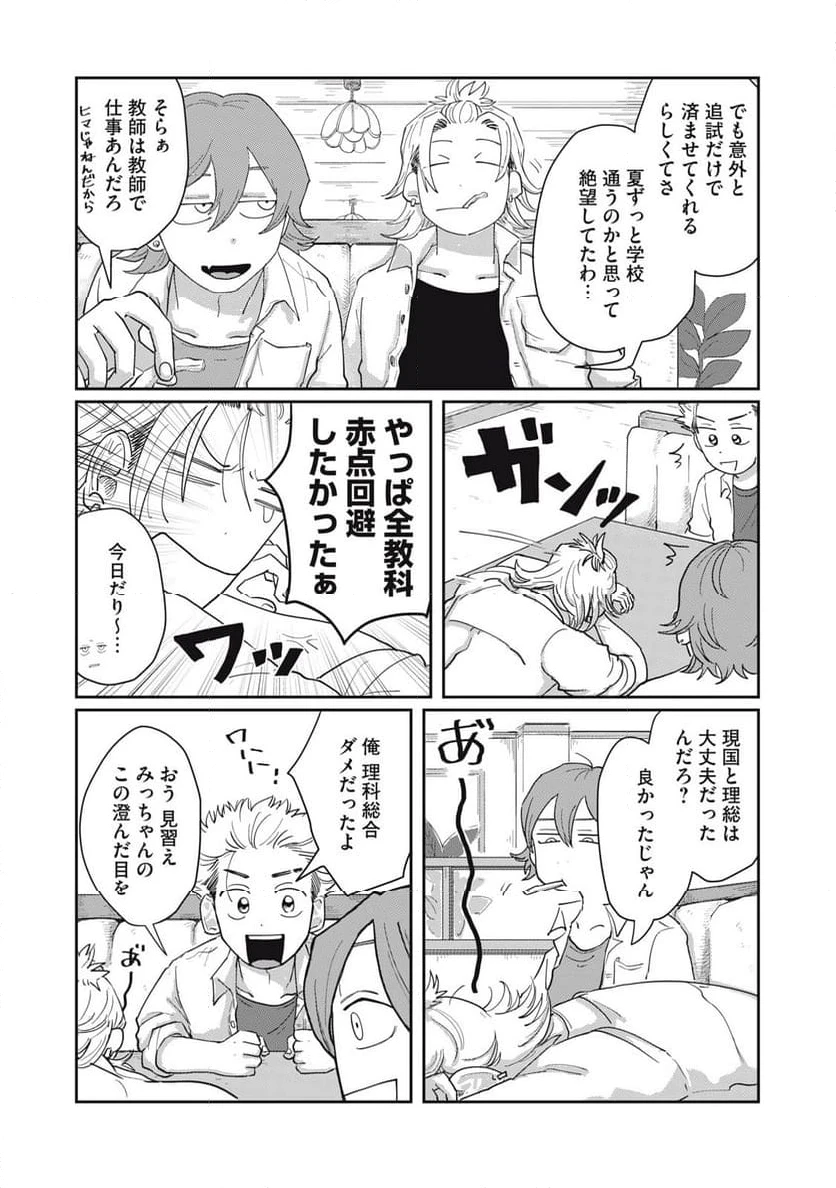 ページ 3 — 第8.1話