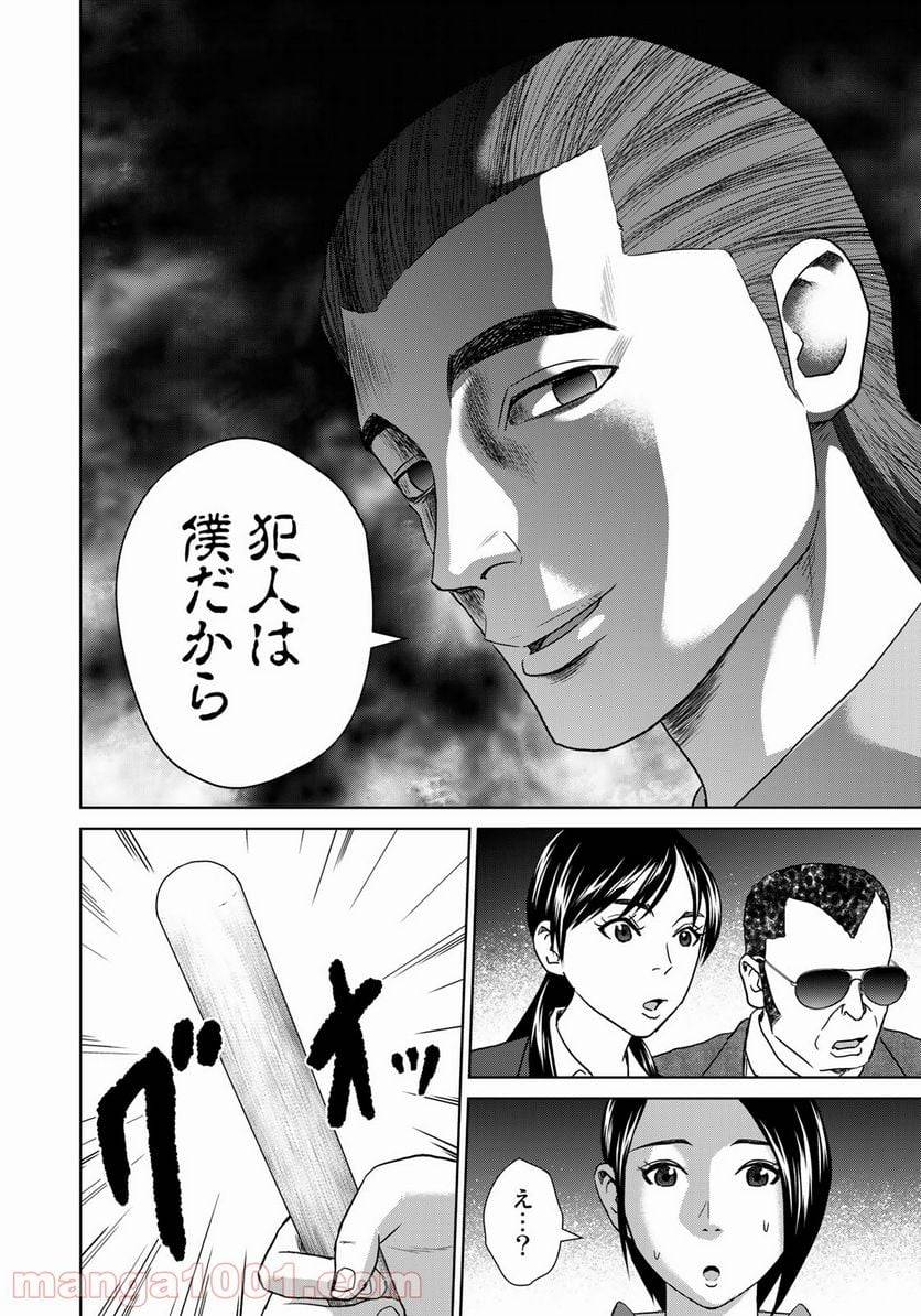 ページ 8 — 第5話