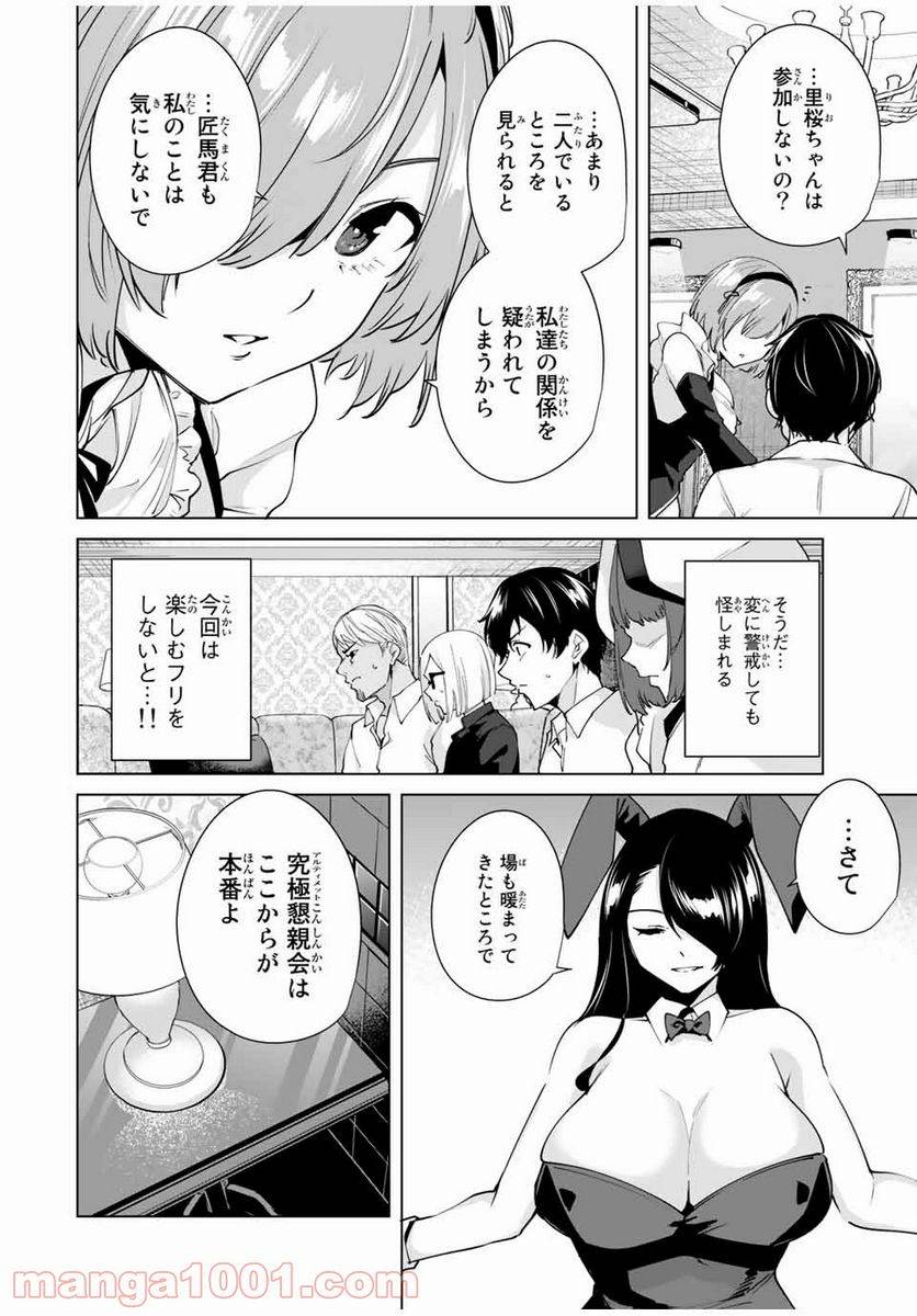 ページ 4 — 第25話