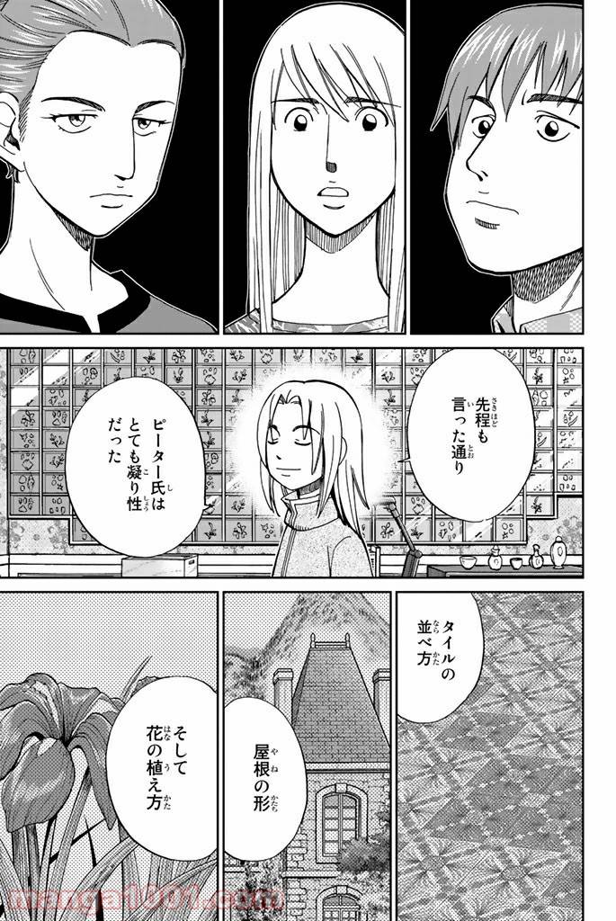 ページ 35 — 第97話