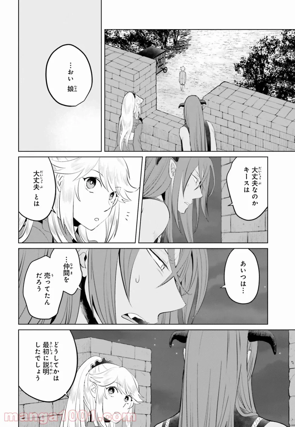 ページ 14 — 第10話
