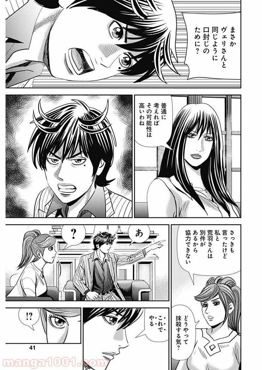 ページ 9 — 第68話