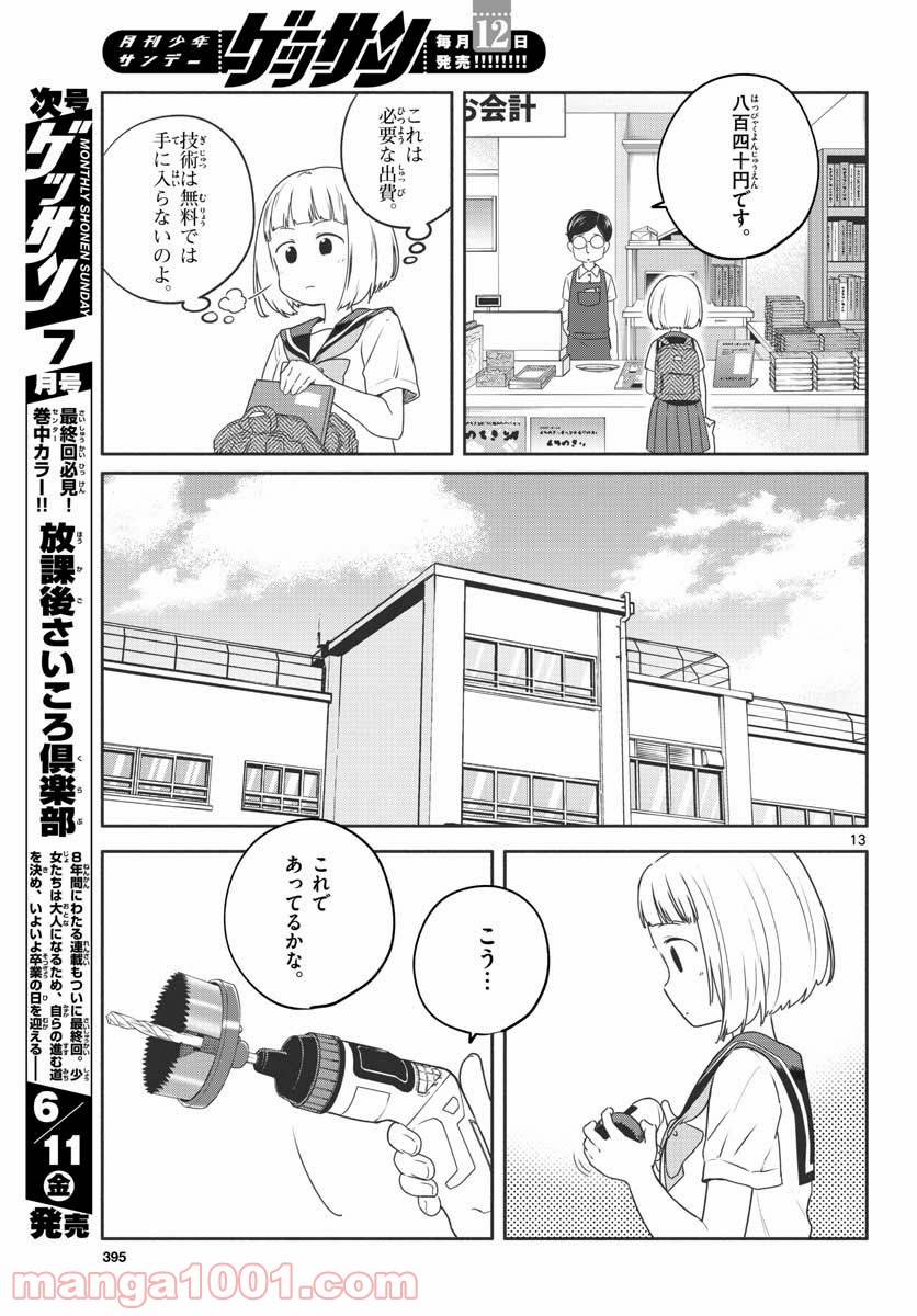 ページ 13 — 第25話