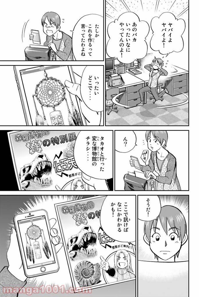 ページ 9 — 第94話