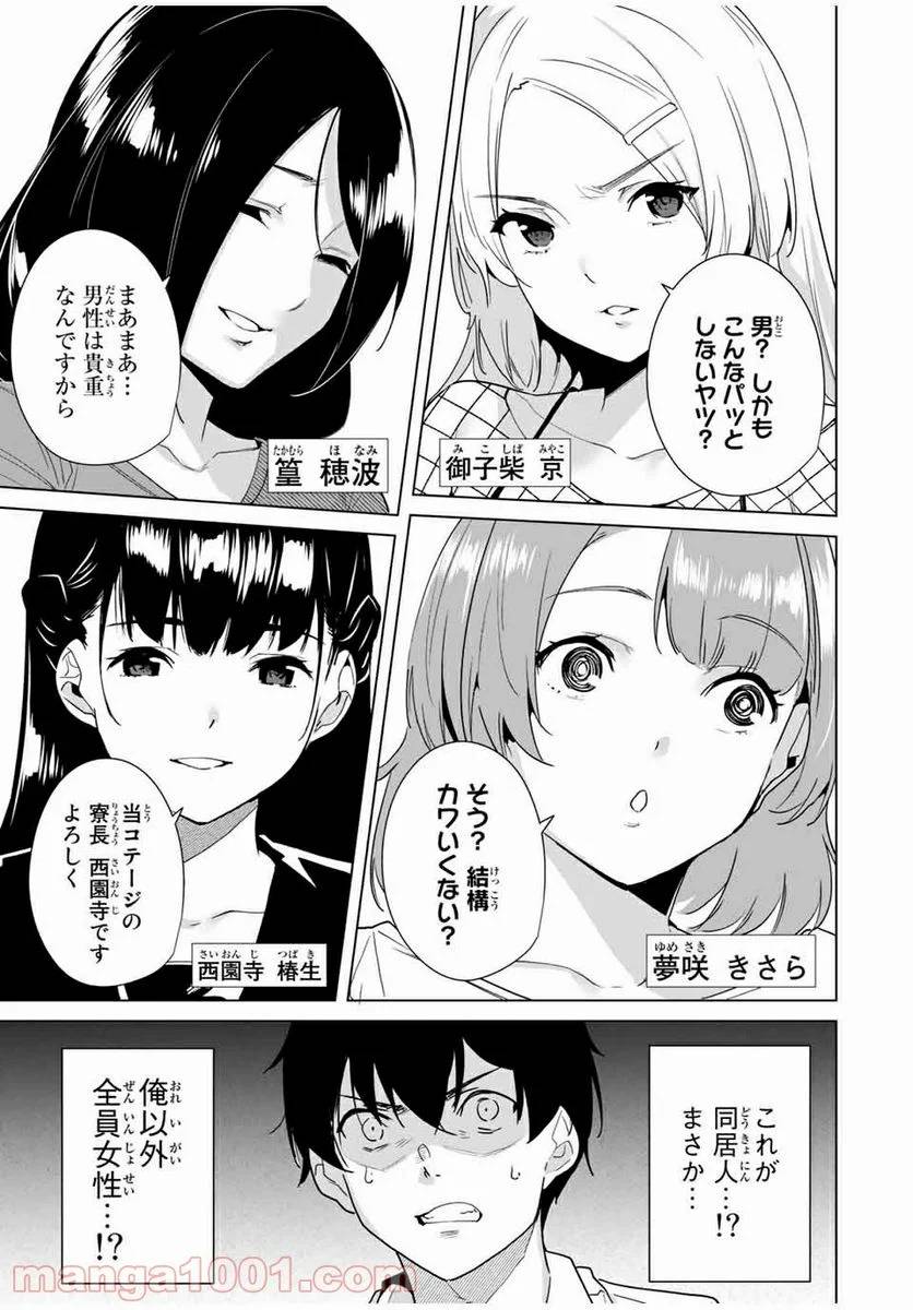 ページ 9 — 第49話