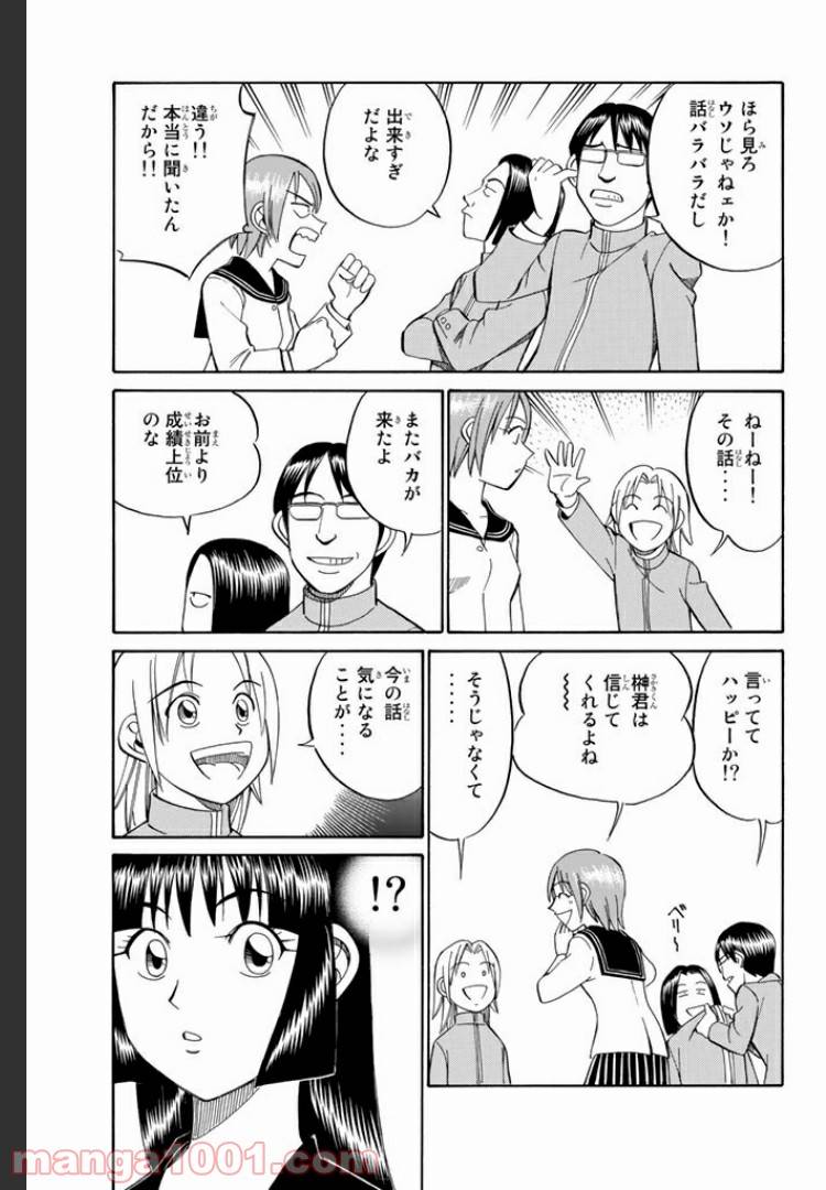 ページ 23 — 第6話