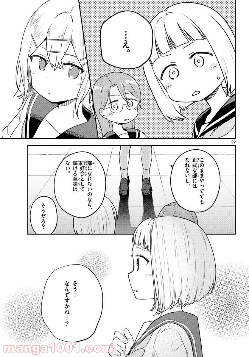 ページ 27 — 第30話