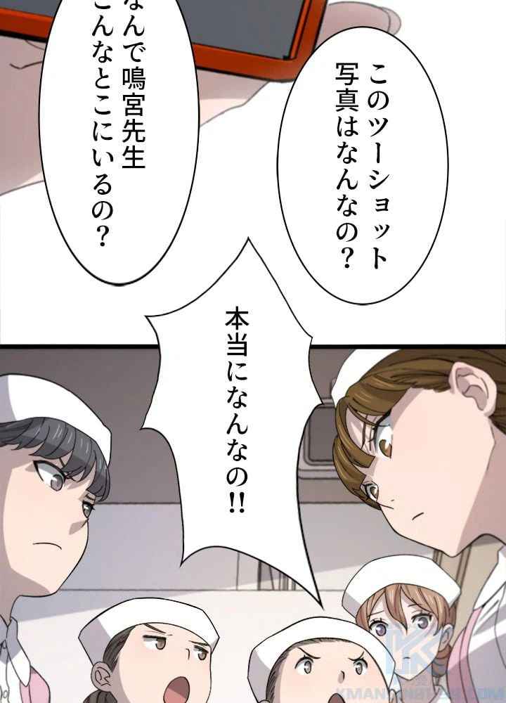 ページ 8 — 第73話