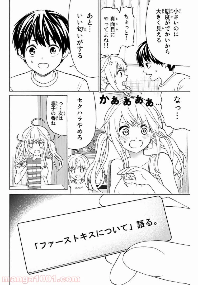 ページ 3 — 第20話
