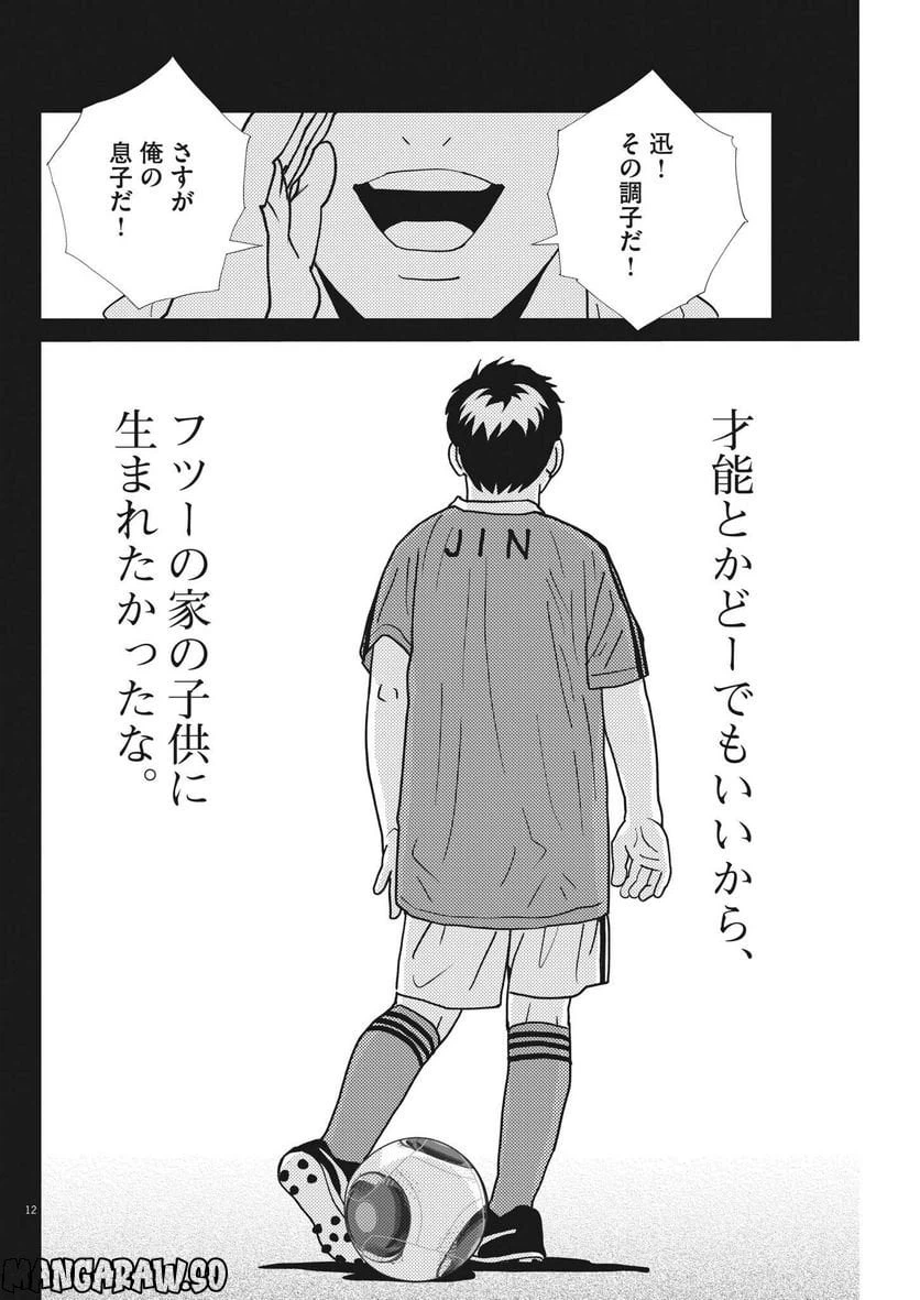 ページ 12 — 第153話