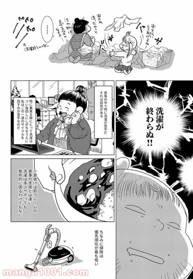 ページ 3 — 第1.1話