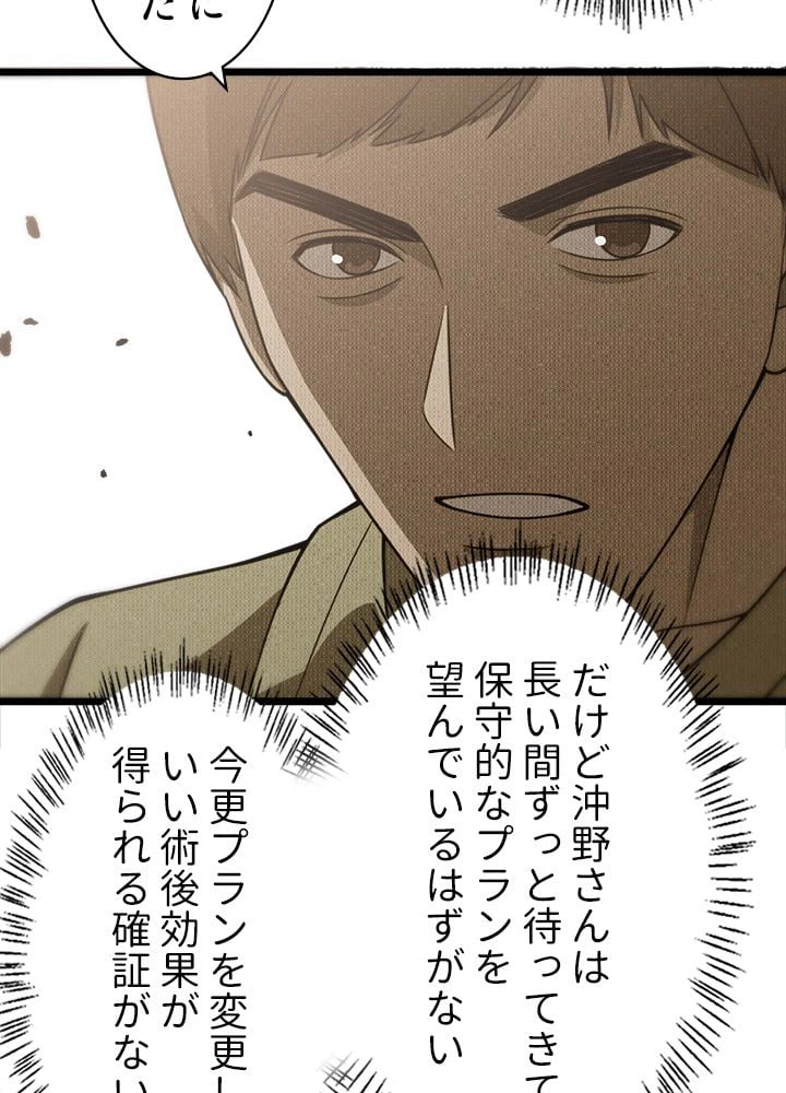 ページ 25 — 第88話
